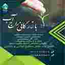 بازرگانی راج آب