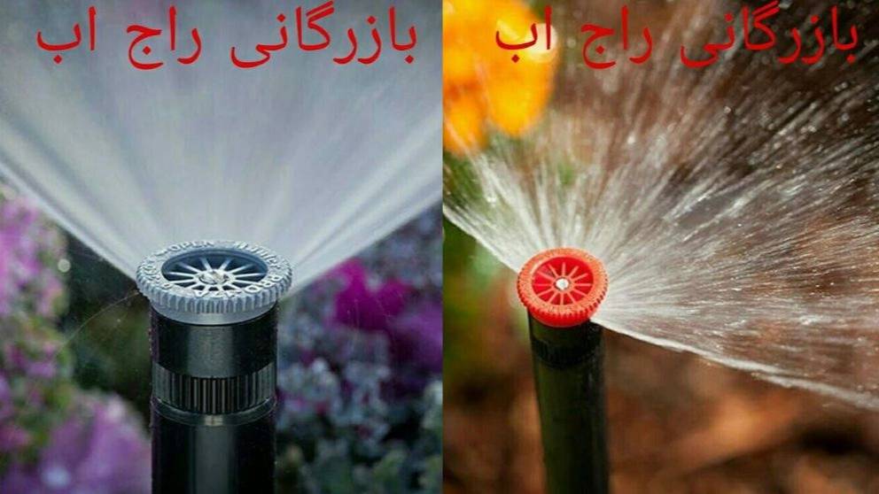 بازرگانی راج آب